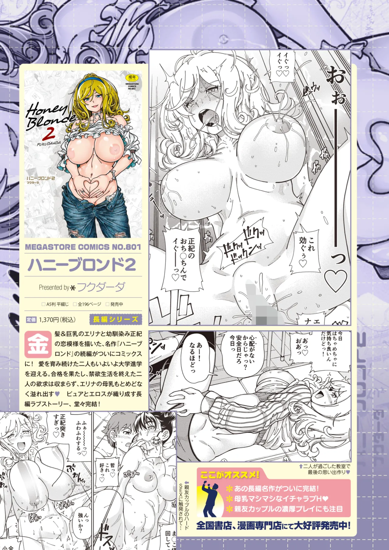 コミックホットミルク 2025年6月号 450ページ
