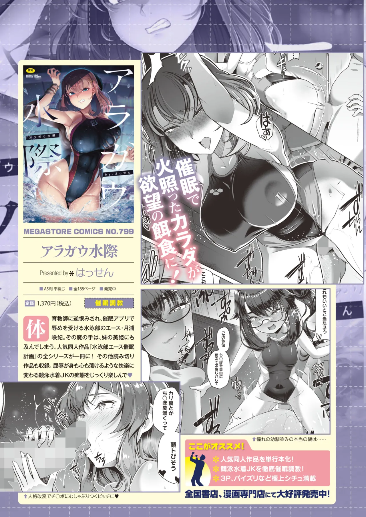 コミックホットミルク 2025年6月号 454ページ