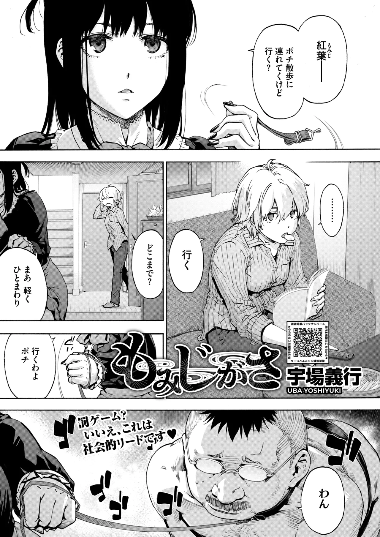 コミックホットミルク 2025年6月号 53ページ