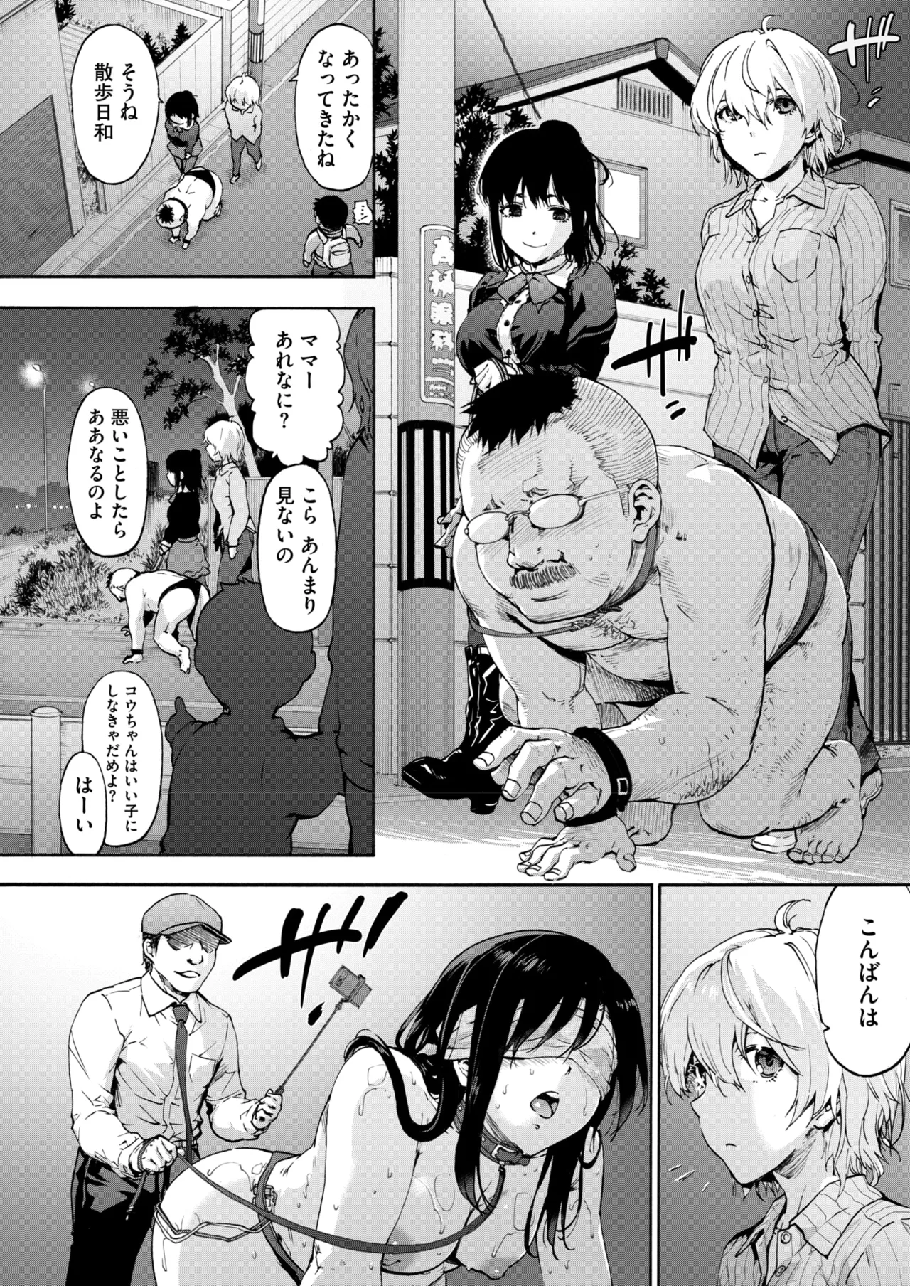コミックホットミルク 2025年6月号 54ページ