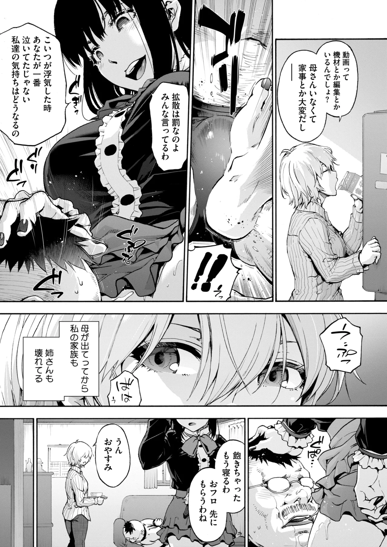 コミックホットミルク 2025年6月号 59ページ