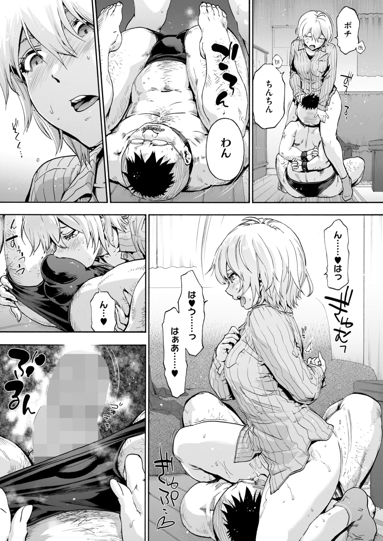 コミックホットミルク 2025年6月号 61ページ