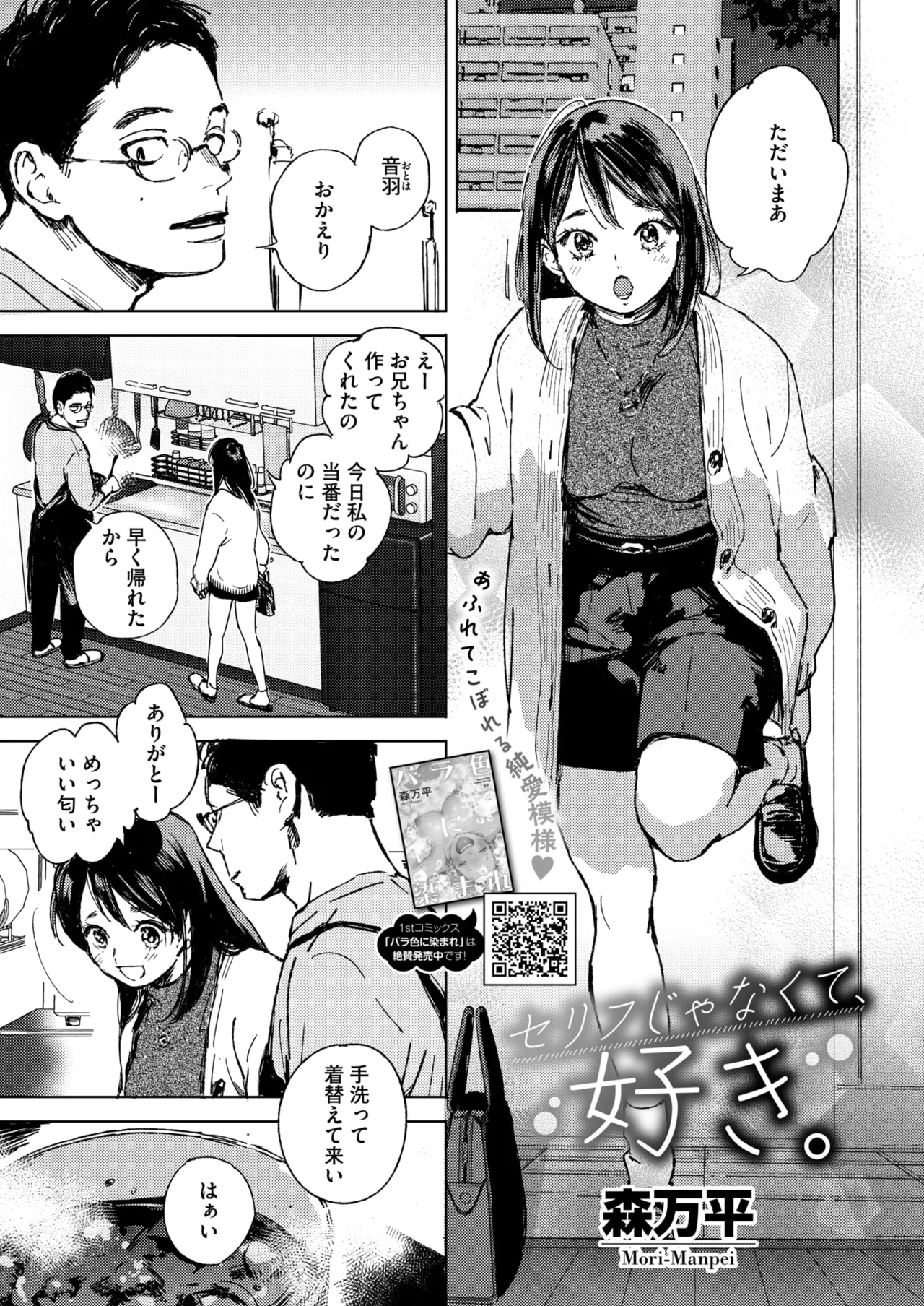 コミックホットミルク 2025年6月号 77ページ