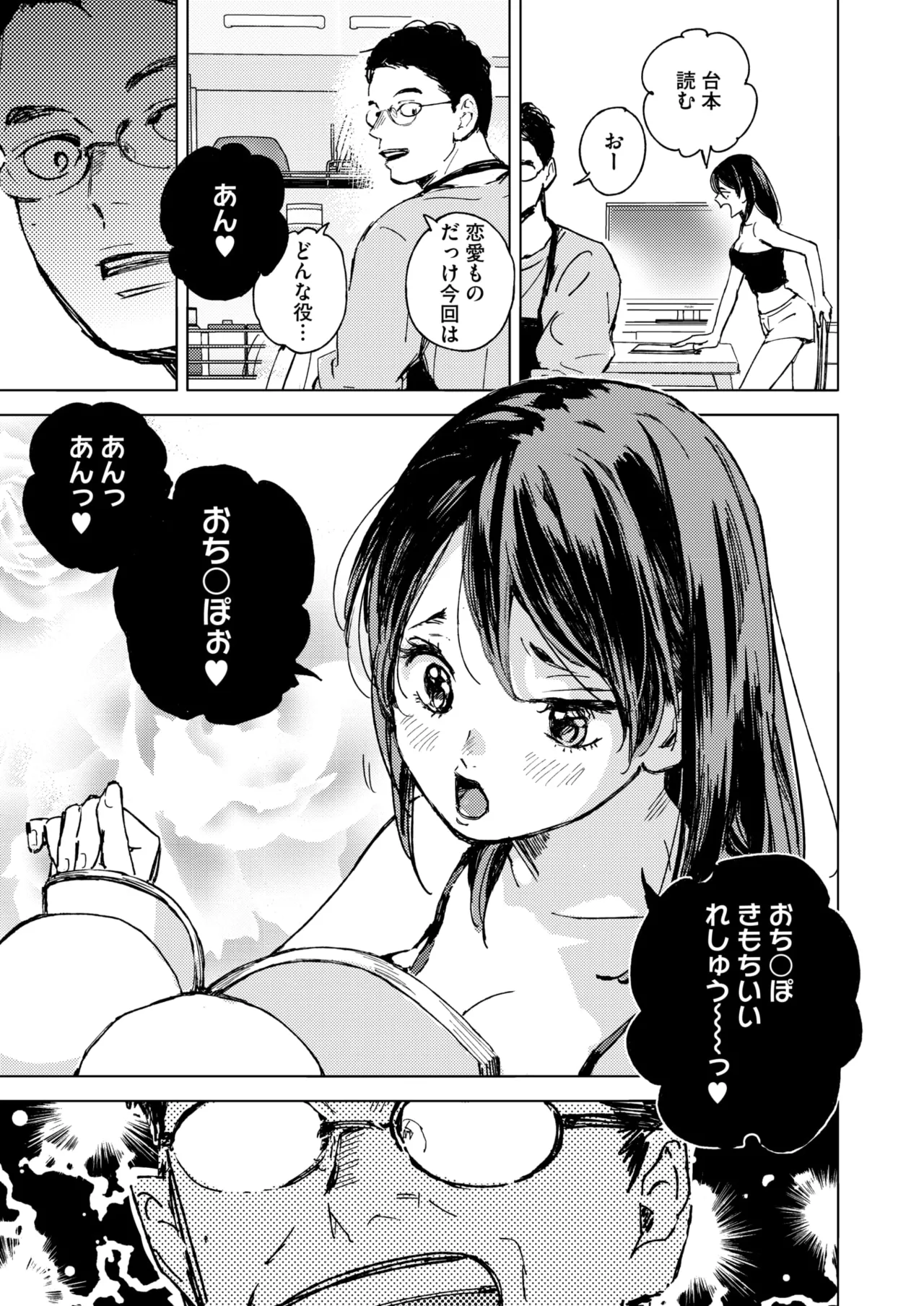 コミックホットミルク 2025年6月号 79ページ