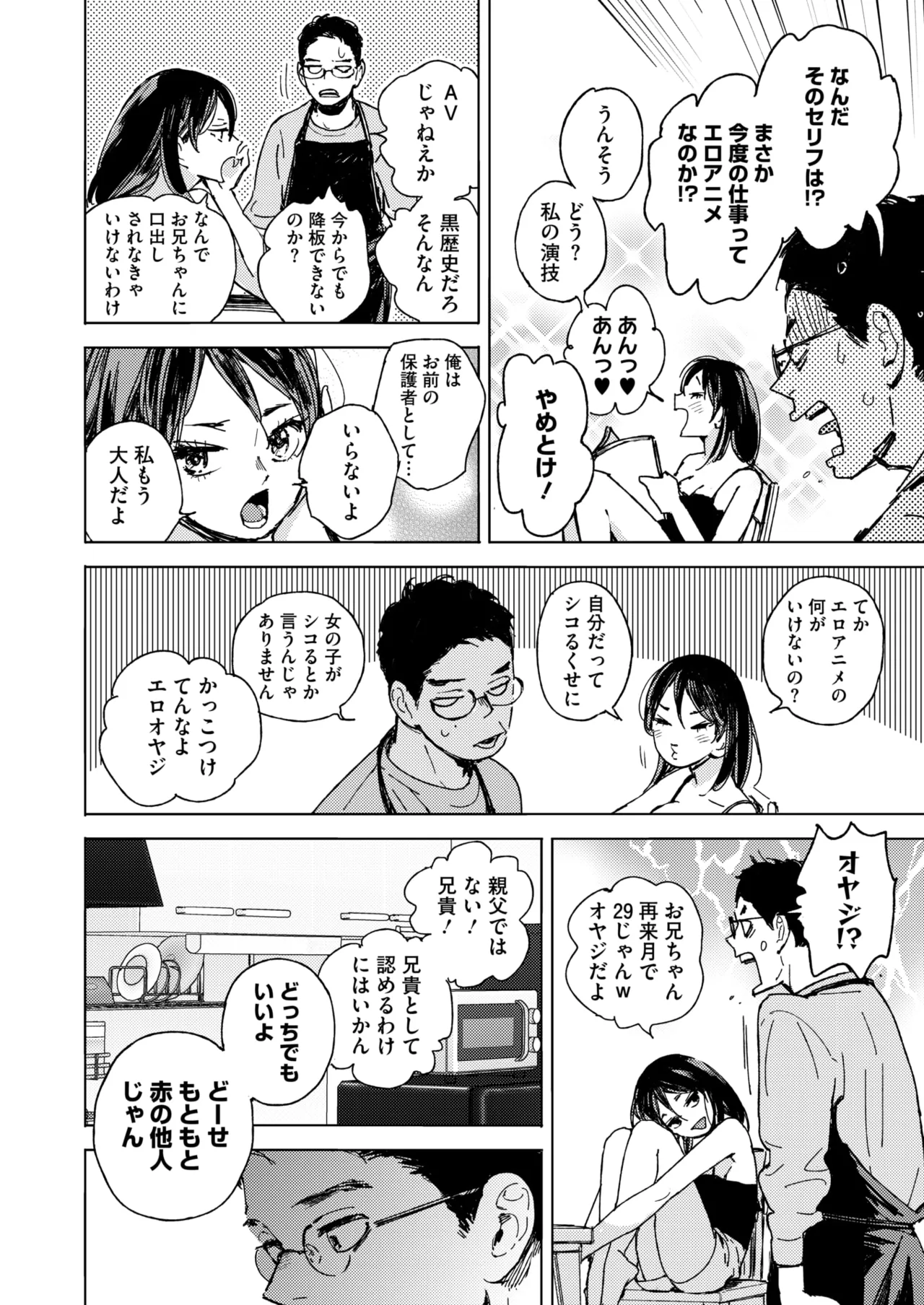 コミックホットミルク 2025年6月号 80ページ