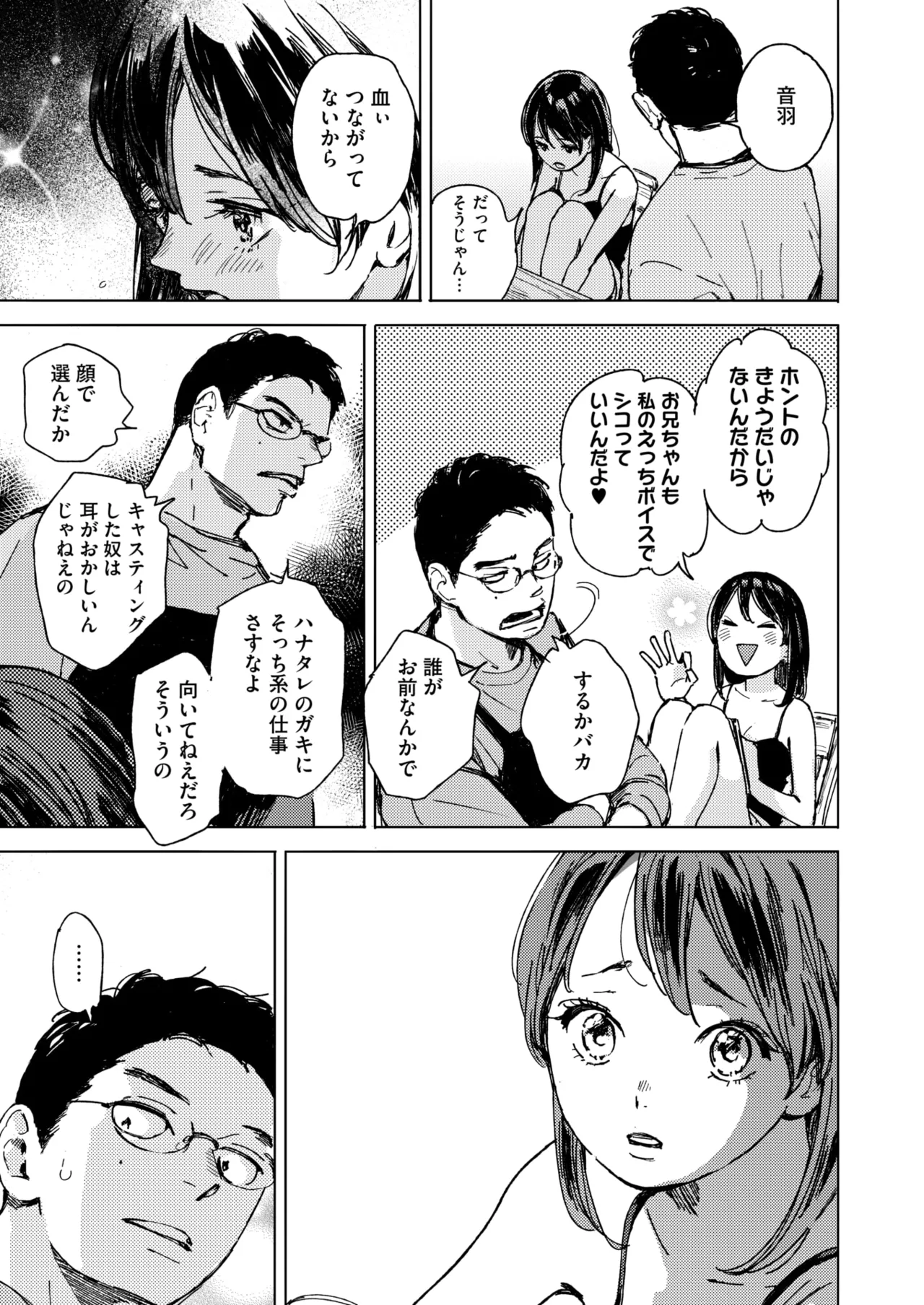 コミックホットミルク 2025年6月号 81ページ