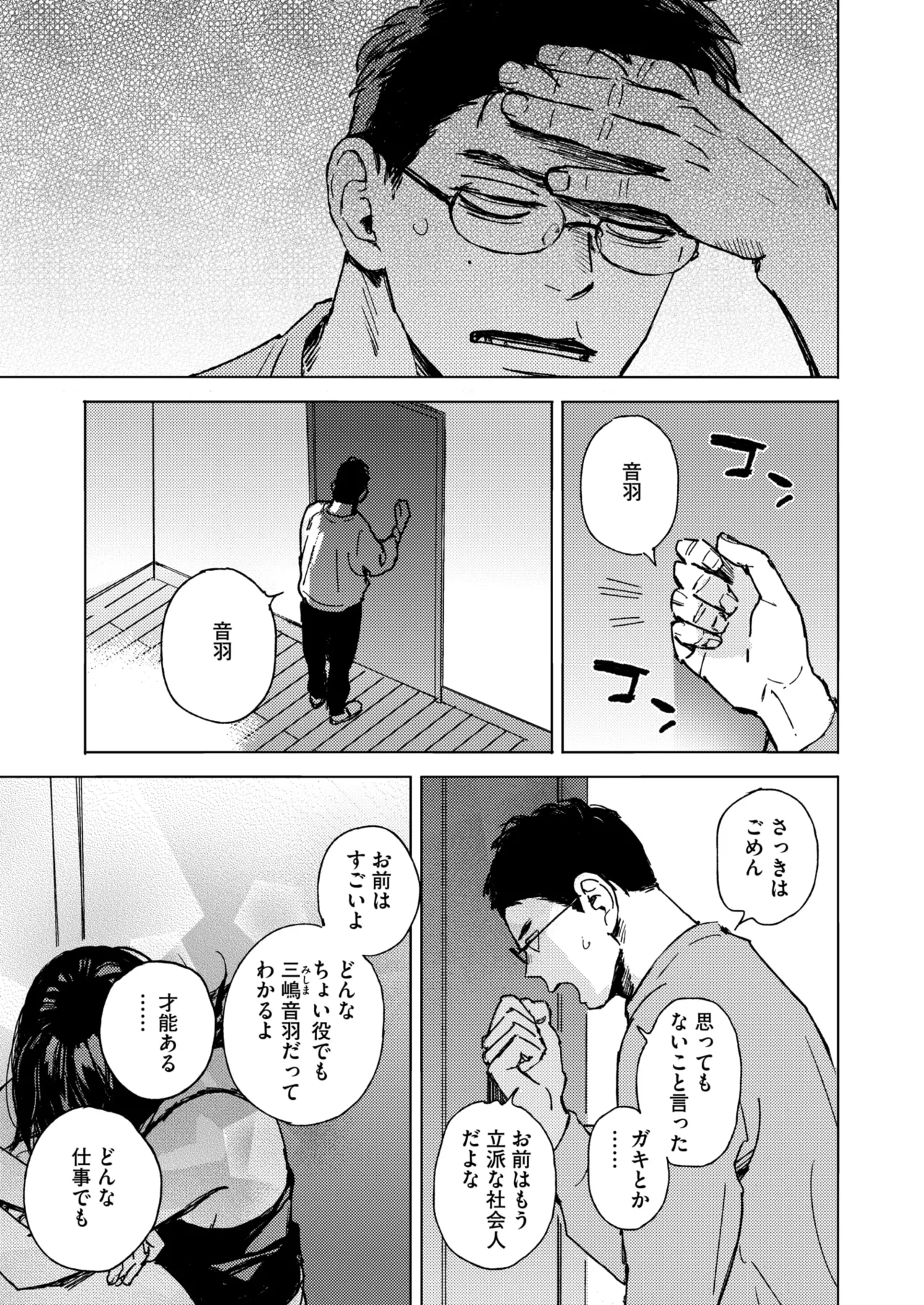 コミックホットミルク 2025年6月号 83ページ