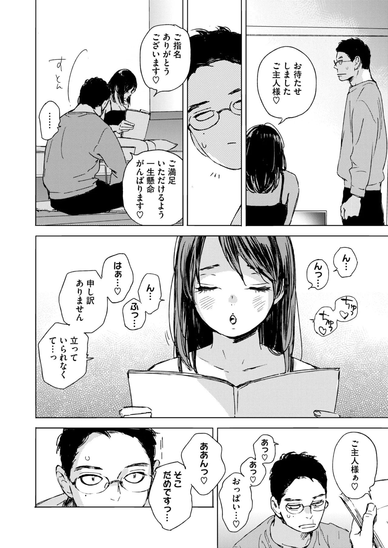 コミックホットミルク 2025年6月号 86ページ
