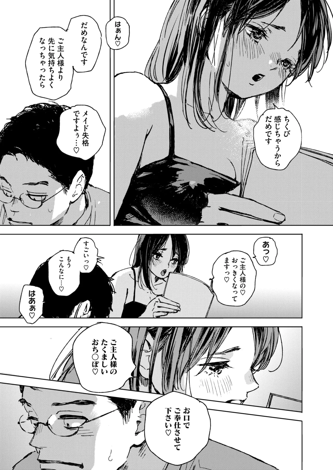 コミックホットミルク 2025年6月号 87ページ