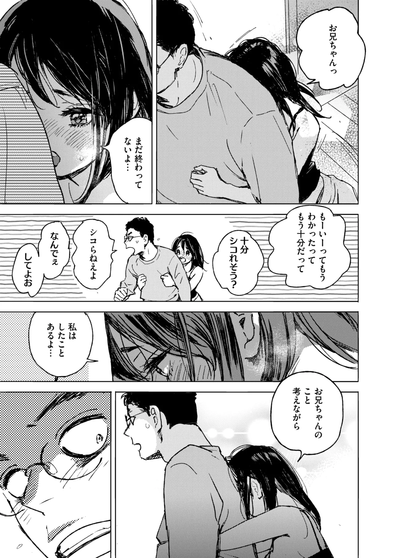 コミックホットミルク 2025年6月号 91ページ