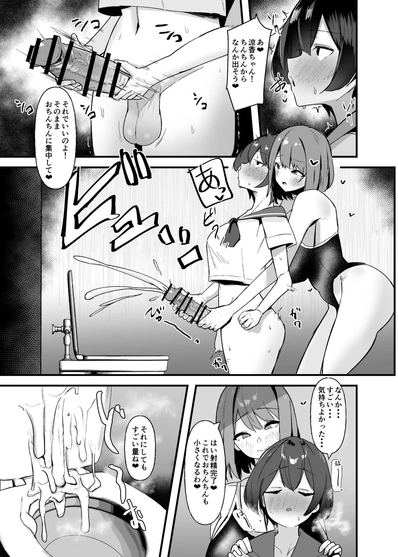 ふたなりちゃんは勃起したくない! 10ページ