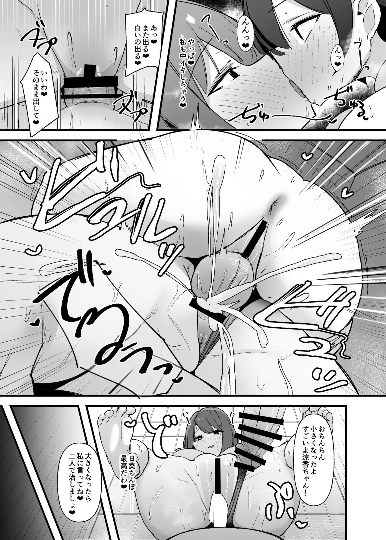 ふたなりちゃんは勃起したくない! 14ページ