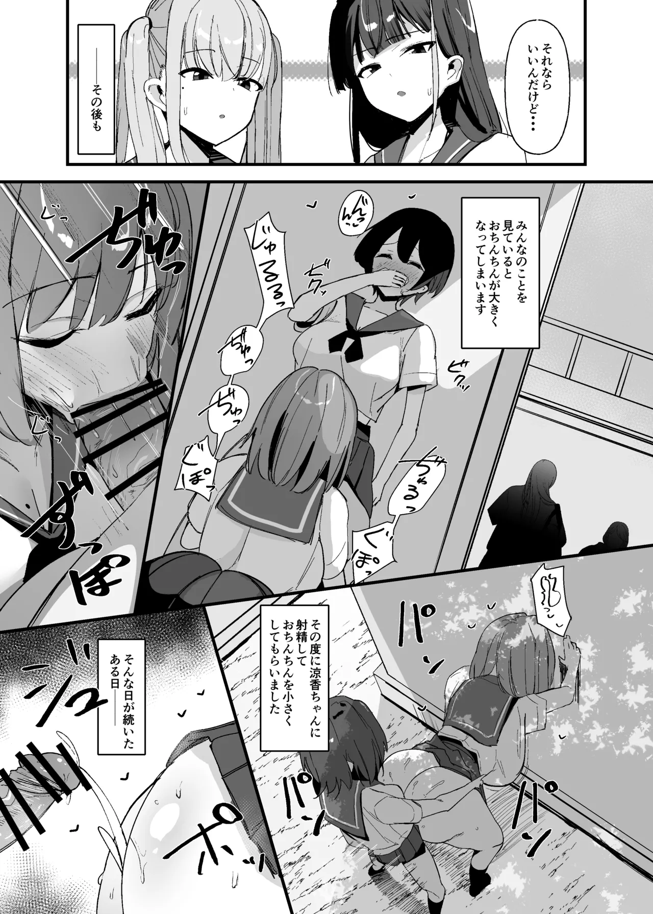 ふたなりちゃんは勃起したくない! 16ページ
