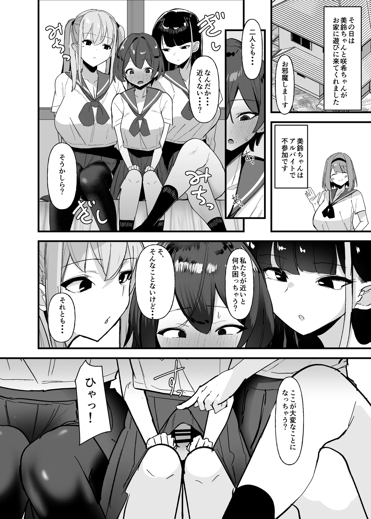 ふたなりちゃんは勃起したくない! 17ページ