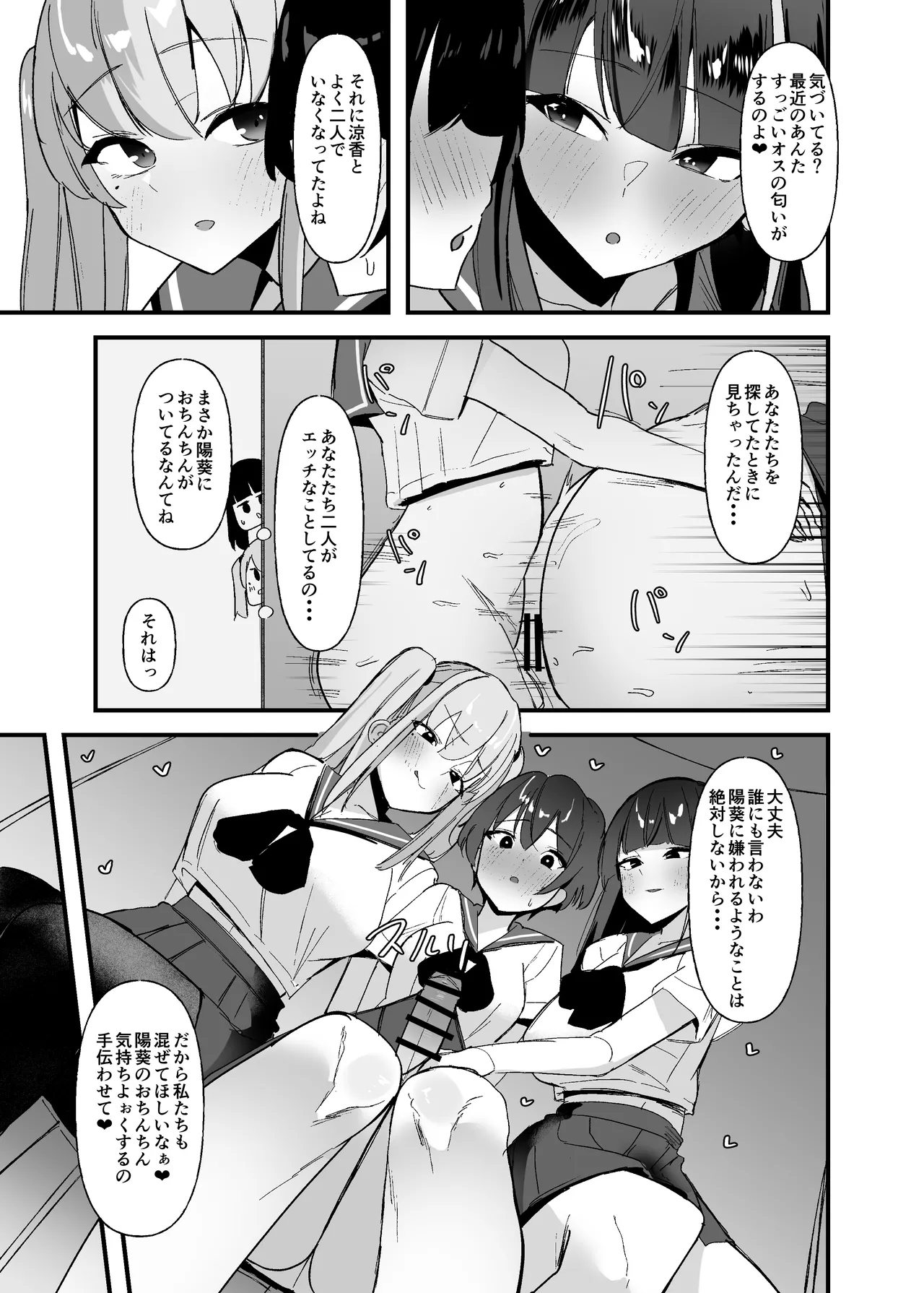 ふたなりちゃんは勃起したくない! 18ページ
