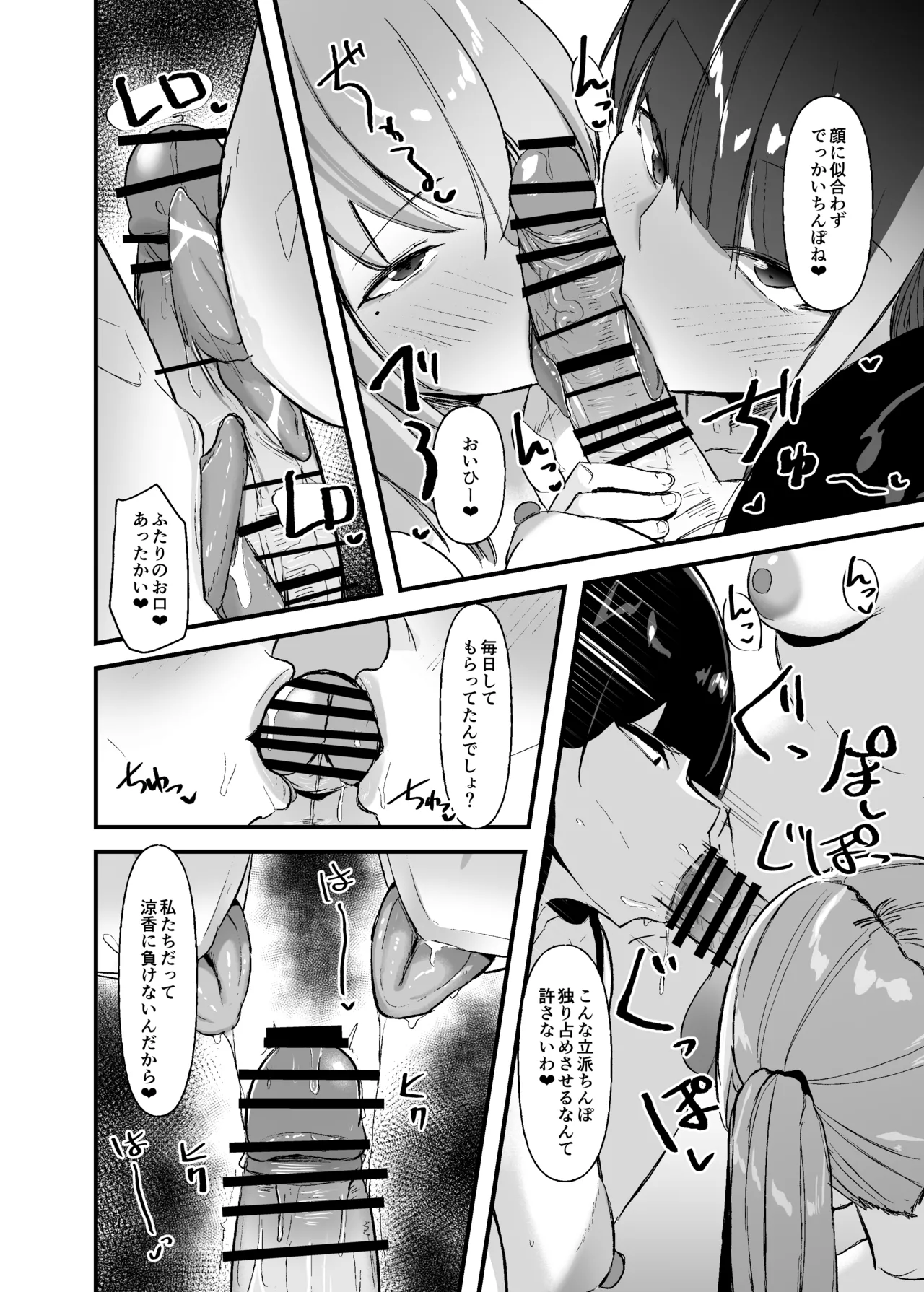 ふたなりちゃんは勃起したくない! 19ページ