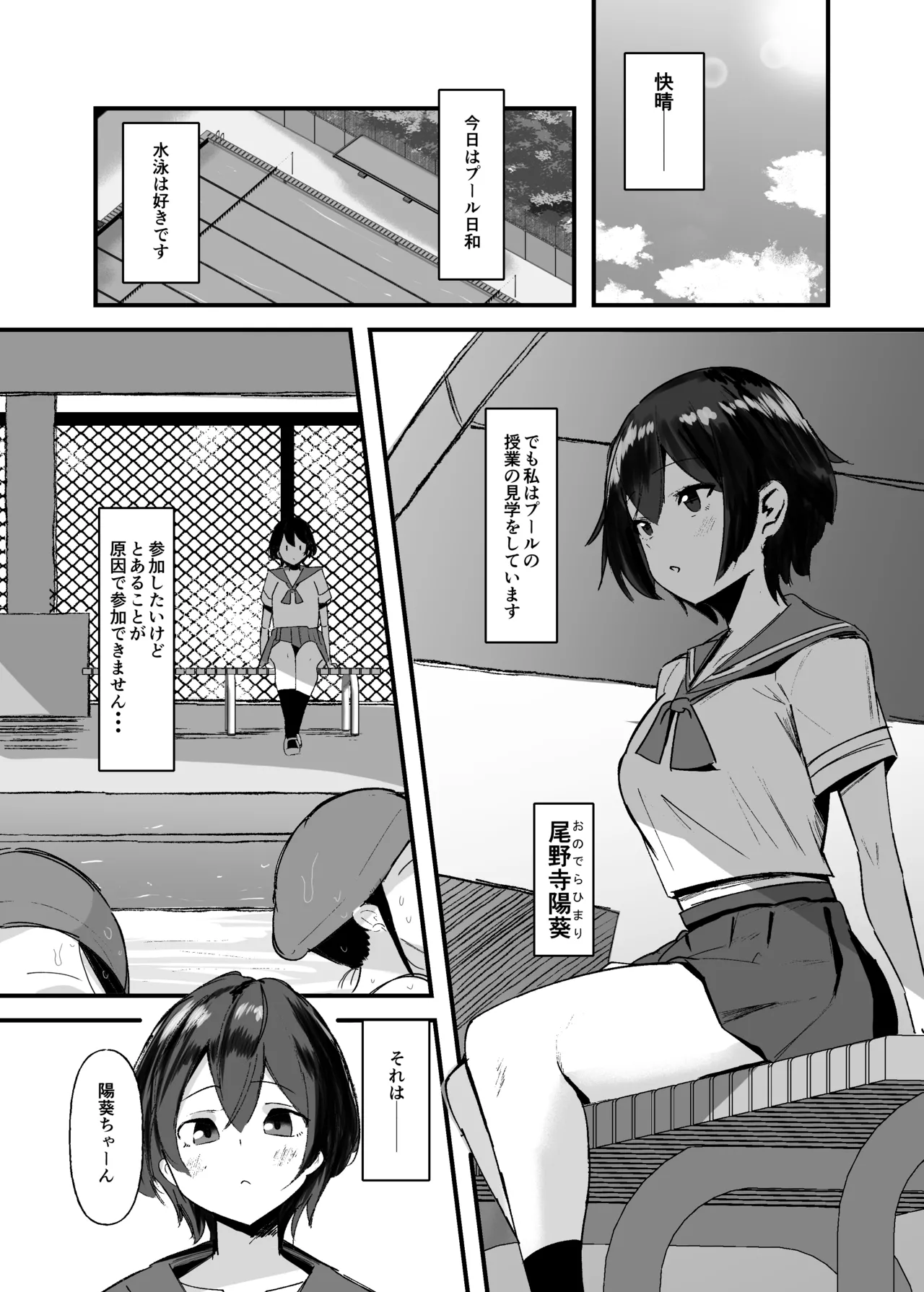 ふたなりちゃんは勃起したくない! 2ページ