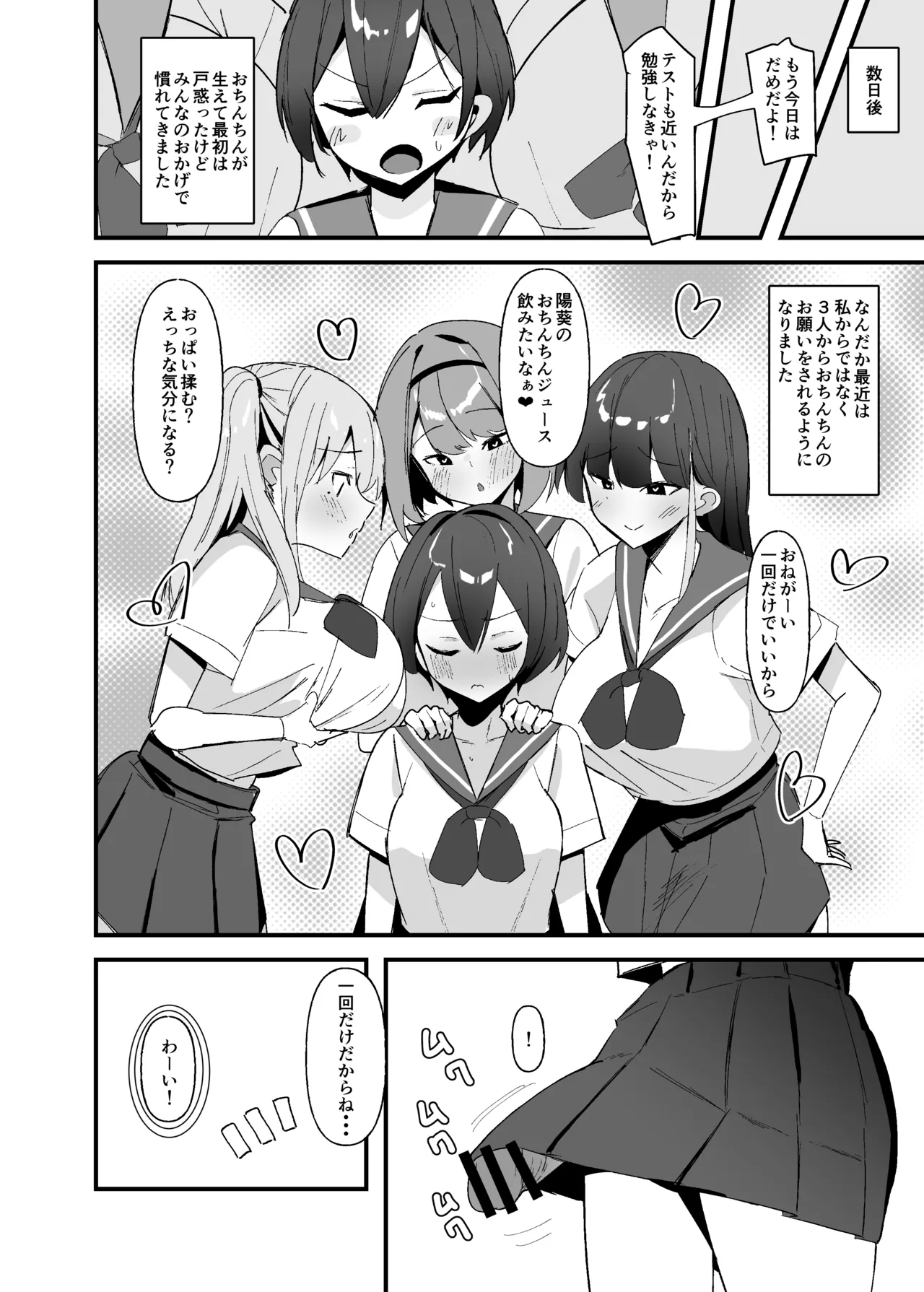 ふたなりちゃんは勃起したくない! 25ページ