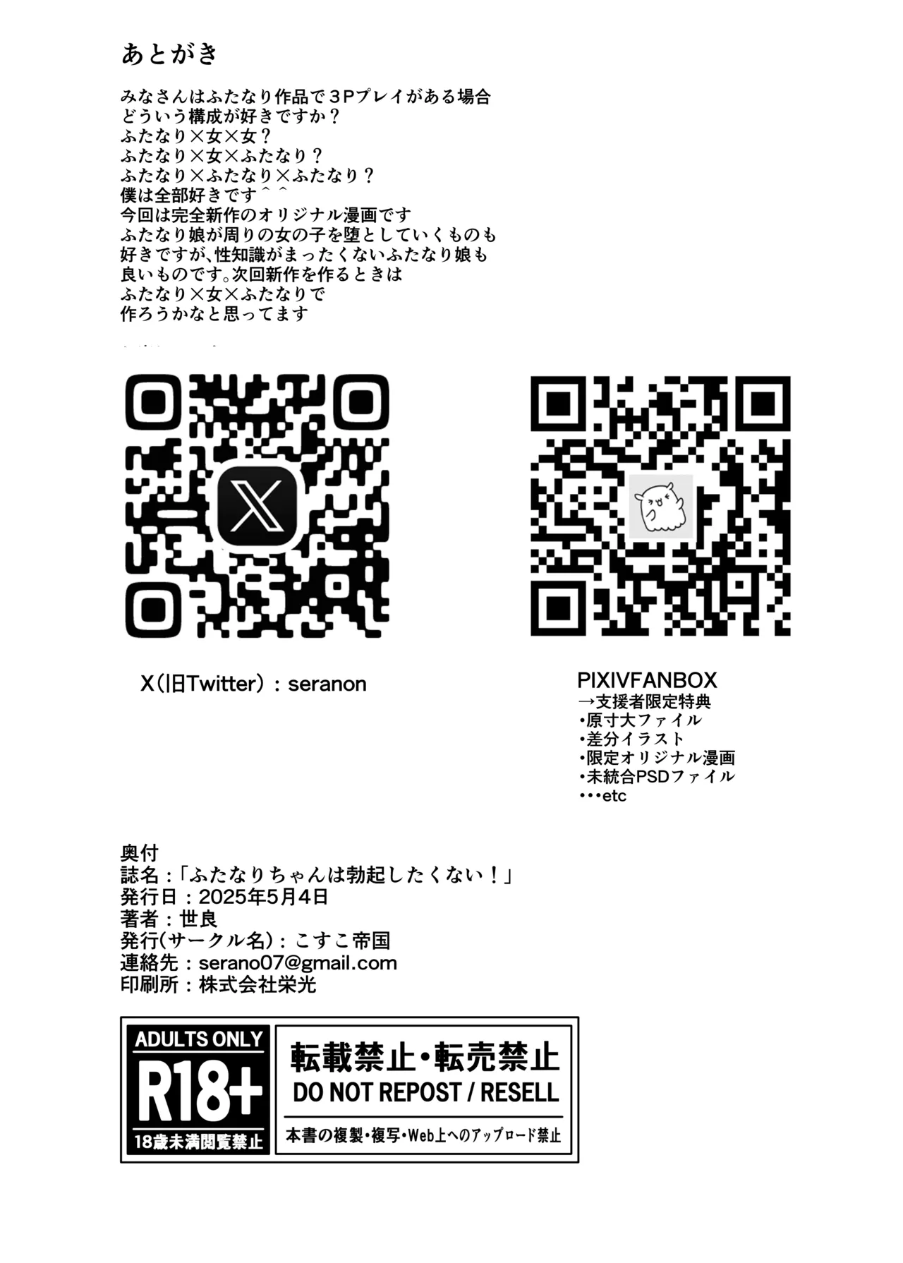 ふたなりちゃんは勃起したくない! 27ページ