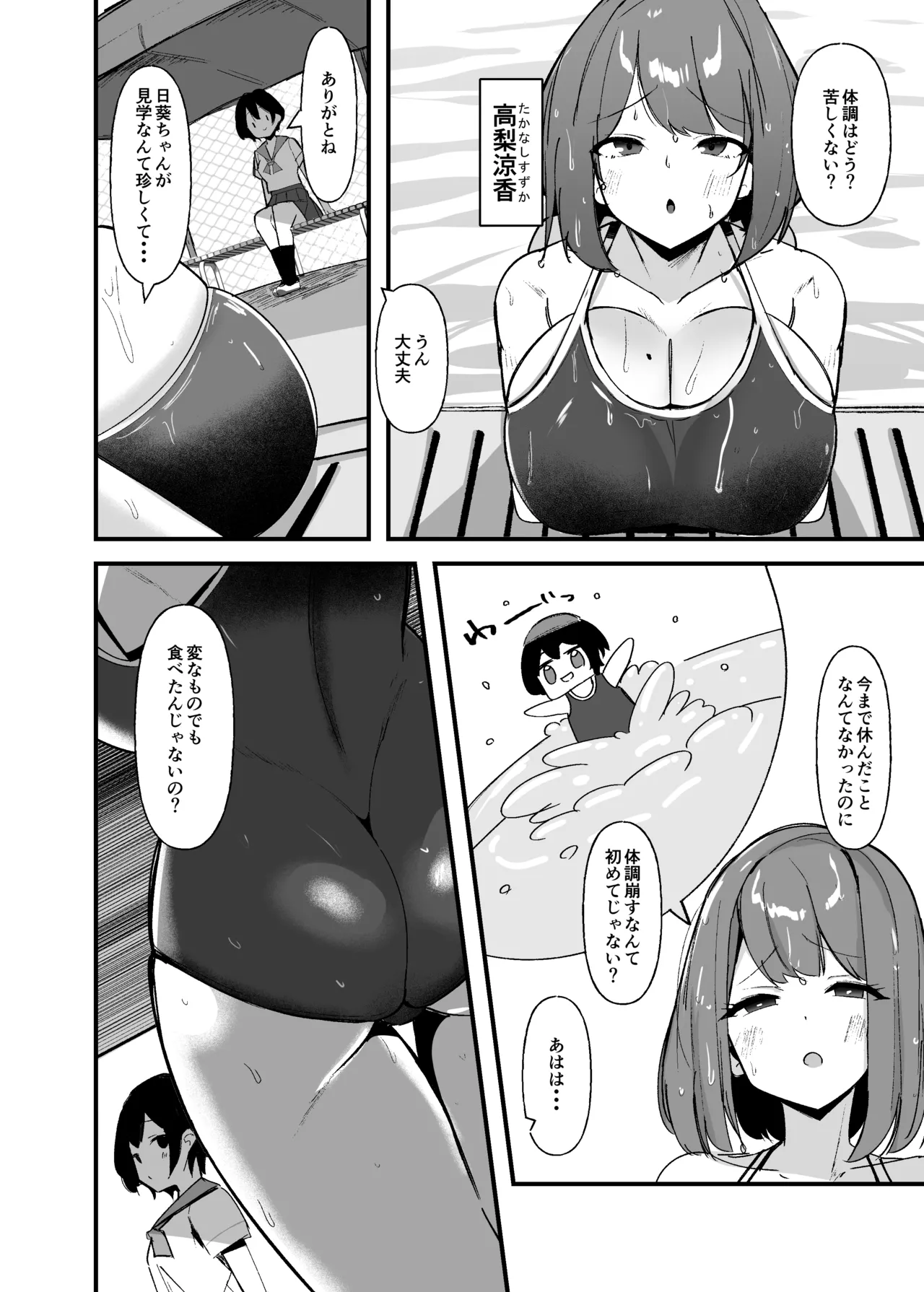 ふたなりちゃんは勃起したくない! 3ページ