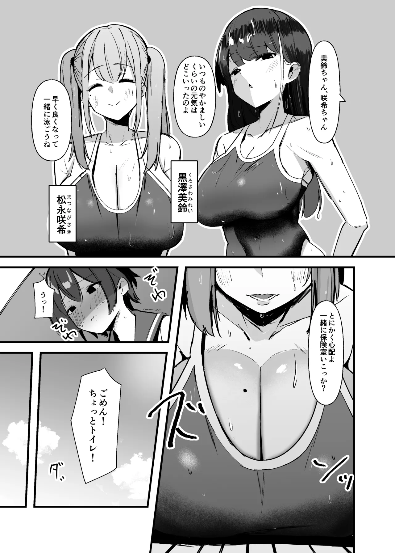 ふたなりちゃんは勃起したくない! 4ページ