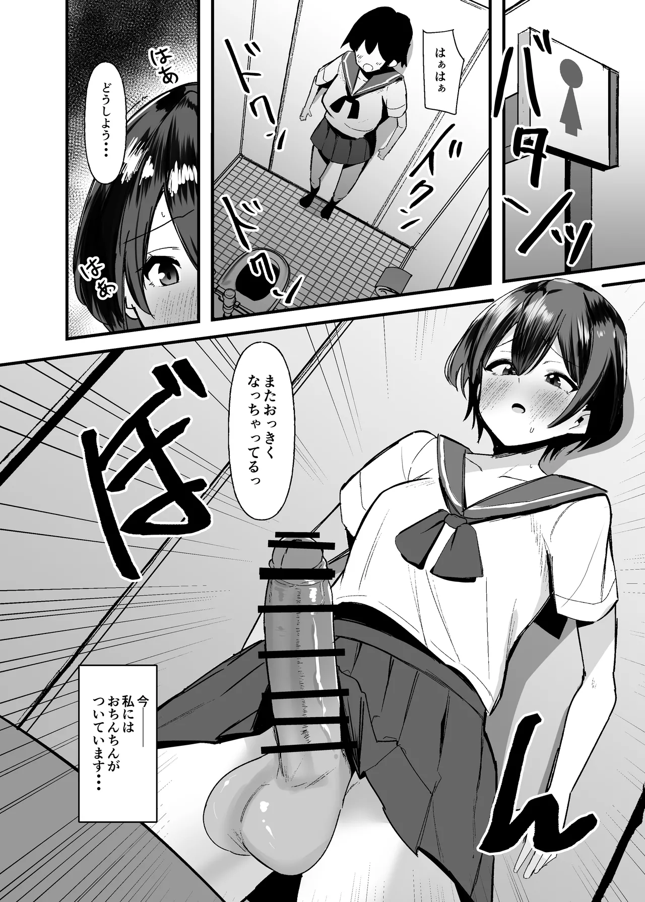 ふたなりちゃんは勃起したくない! 5ページ