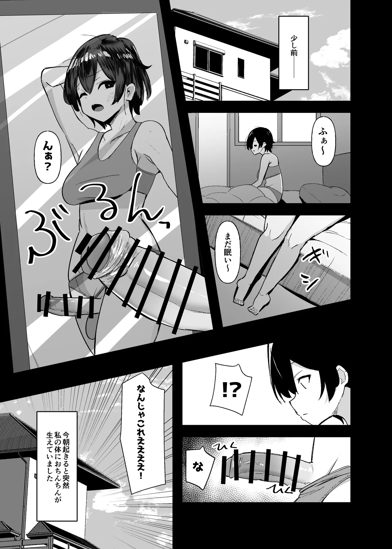 ふたなりちゃんは勃起したくない! 6ページ