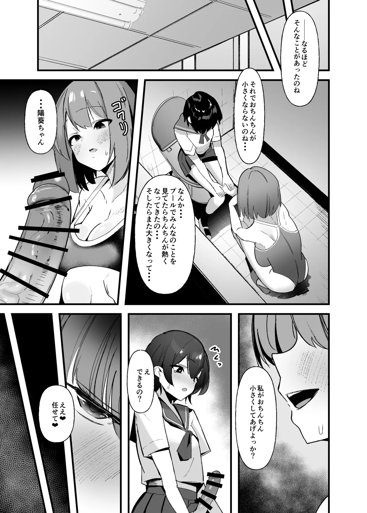 ふたなりちゃんは勃起したくない! 8ページ