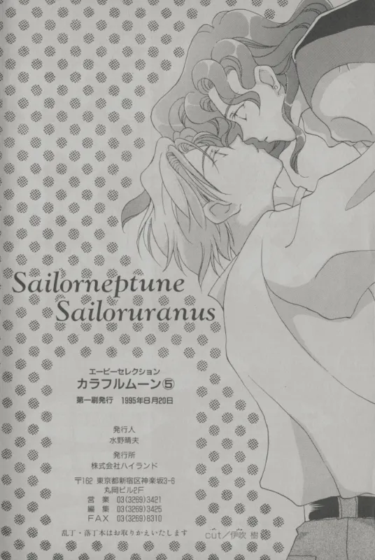 カラフルムーン5 16ページ