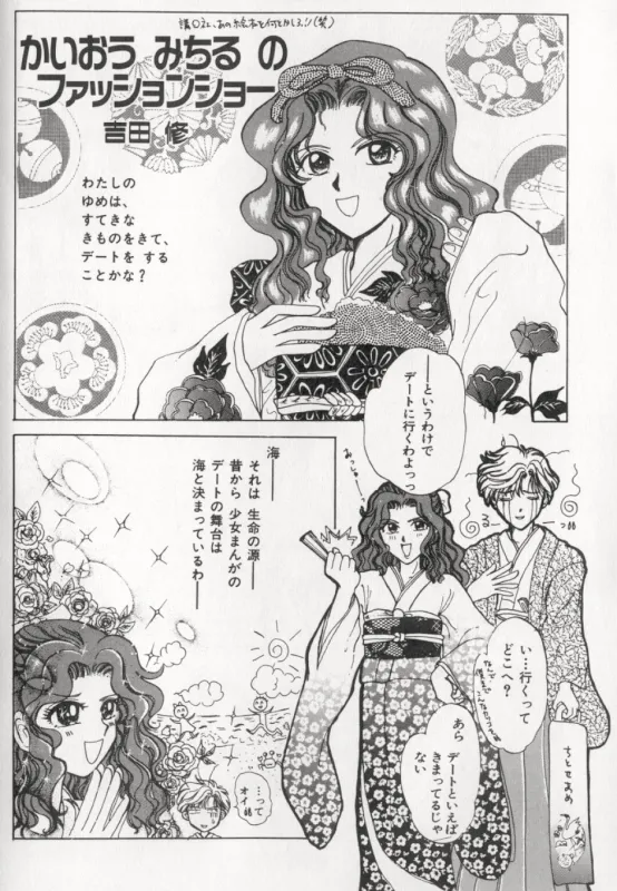 カラフルムーン5 3ページ