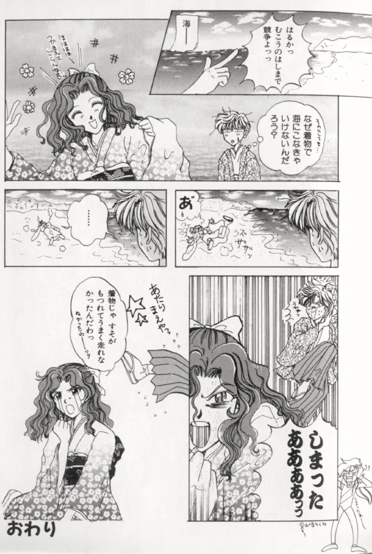 カラフルムーン5 4ページ