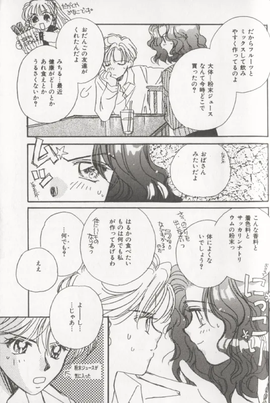 カラフルムーン5 6ページ