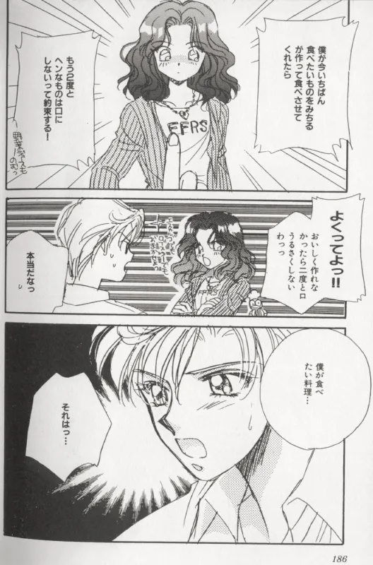 カラフルムーン5 7ページ