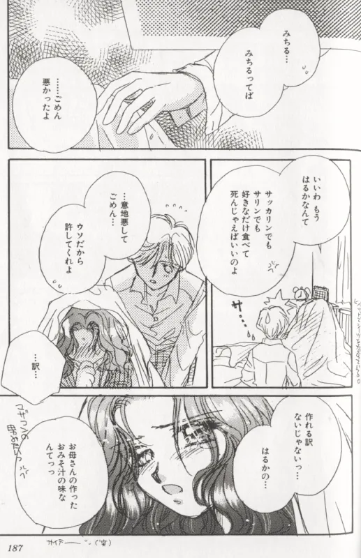 カラフルムーン5 8ページ