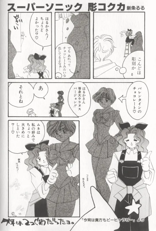 ムーンエンジェルス R VERSION 43ページ