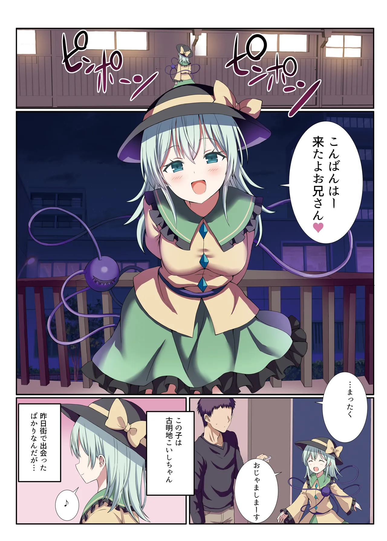 デリバリーこいしちゃん