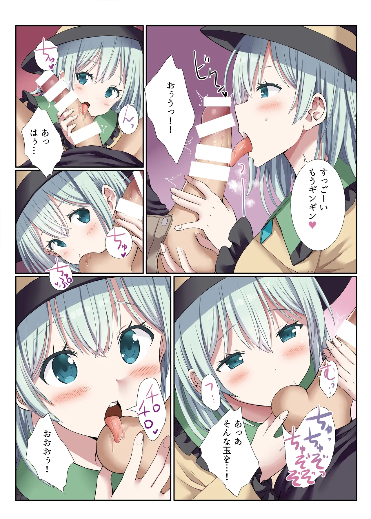 デリバリーこいしちゃん 5ページ