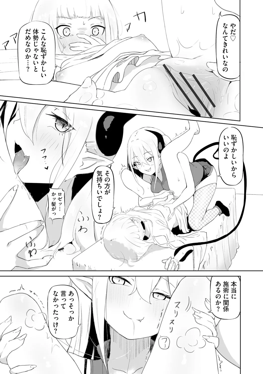 サキュバスマッサージ ~オトコもオンナも異種族もイカせる女~【第1話】 15ページ