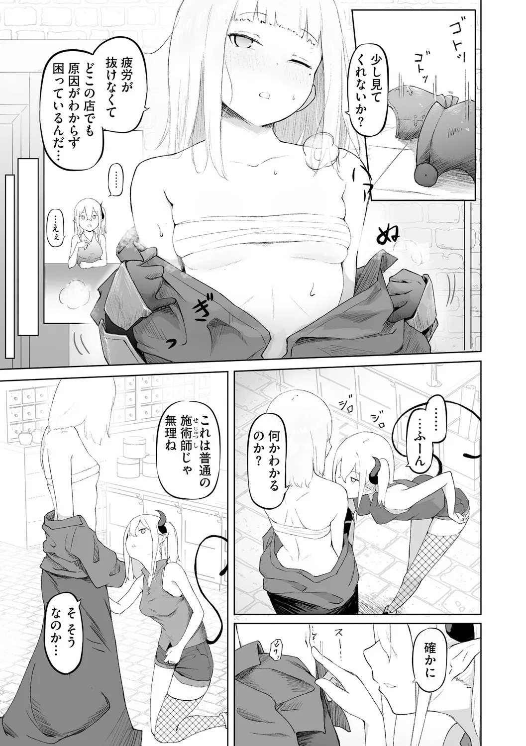 サキュバスマッサージ ~オトコもオンナも異種族もイカせる女~【第1話】 5ページ