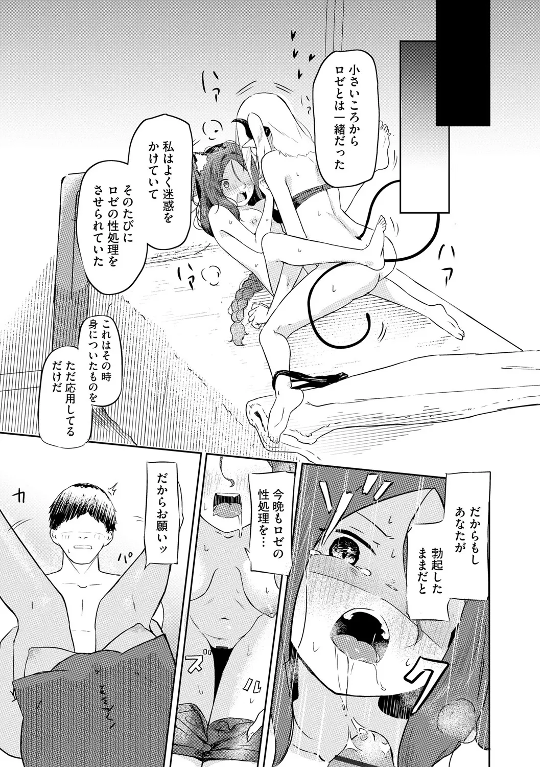 サキュバスマッサージ ~オトコもオンナも異種族もイカせる女~【第2話】 13ページ