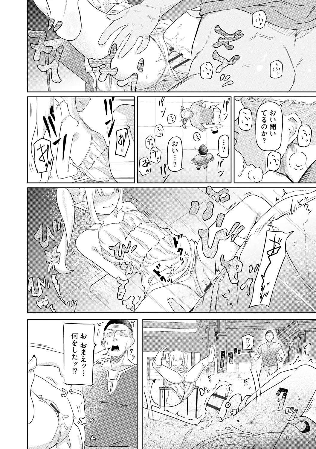 サキュバスマッサージ ~オトコもオンナも異種族もイカせる女~【第3話】 10ページ