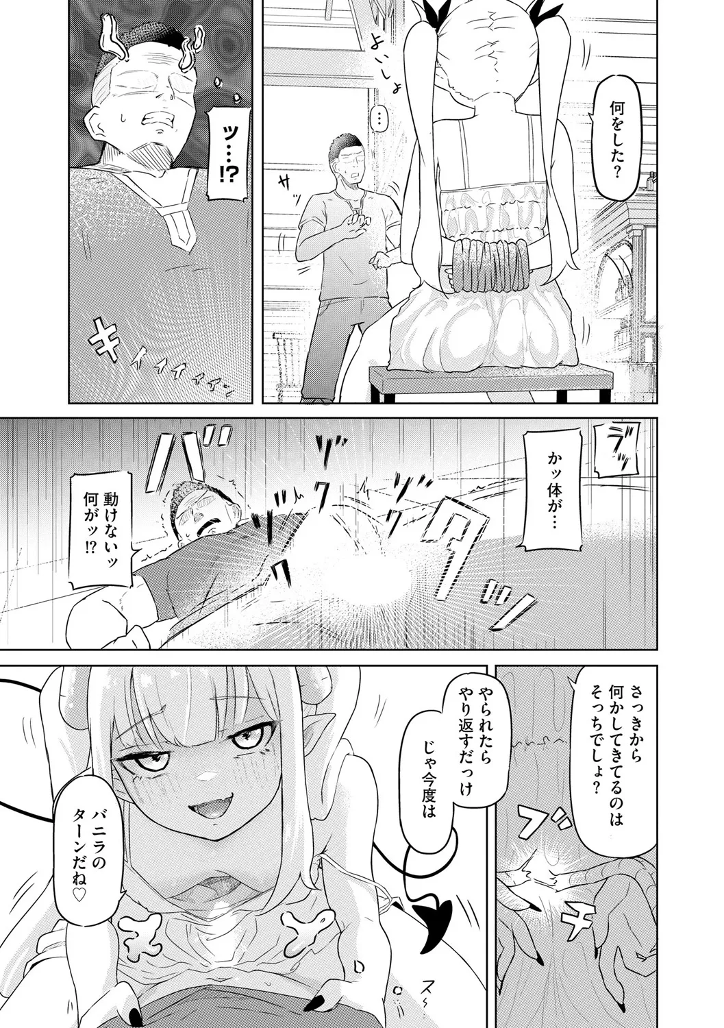 サキュバスマッサージ ~オトコもオンナも異種族もイカせる女~【第3話】 11ページ