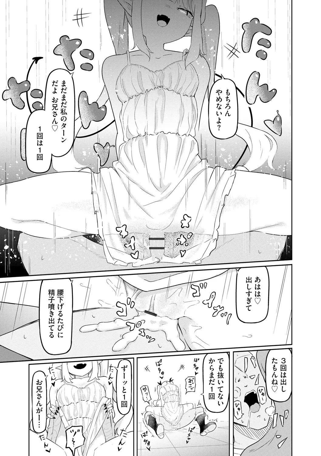 サキュバスマッサージ ~オトコもオンナも異種族もイカせる女~【第3話】 13ページ