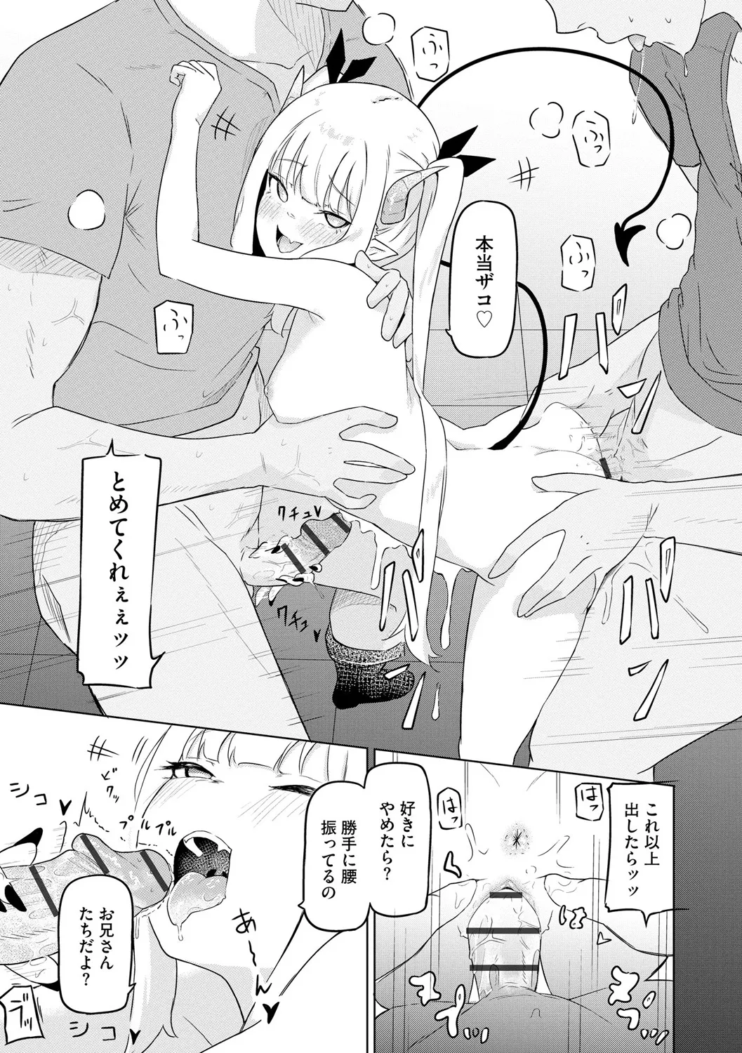 サキュバスマッサージ ~オトコもオンナも異種族もイカせる女~【第3話】 19ページ