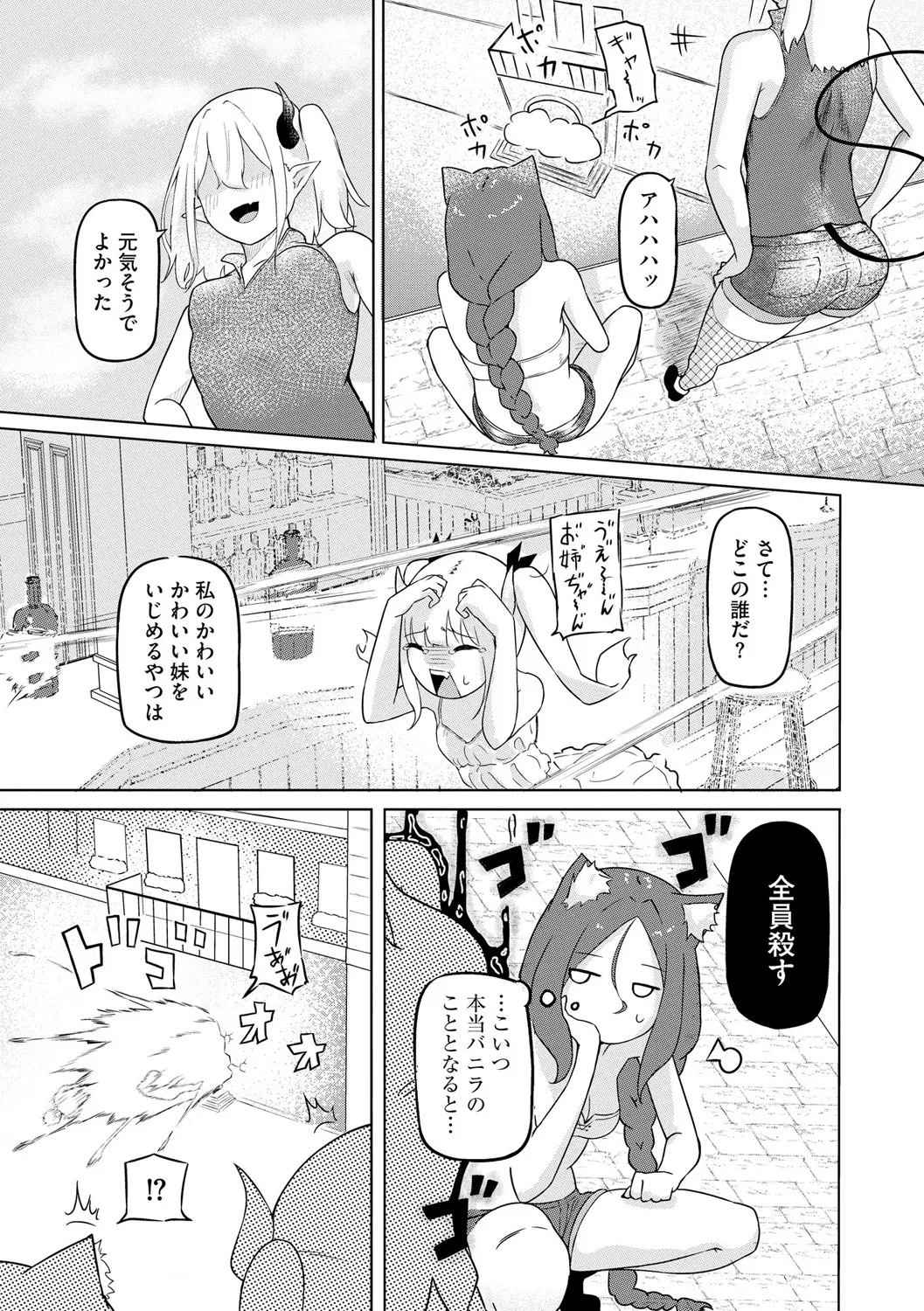 サキュバスマッサージ ~オトコもオンナも異種族もイカせる女~【第3話】 21ページ