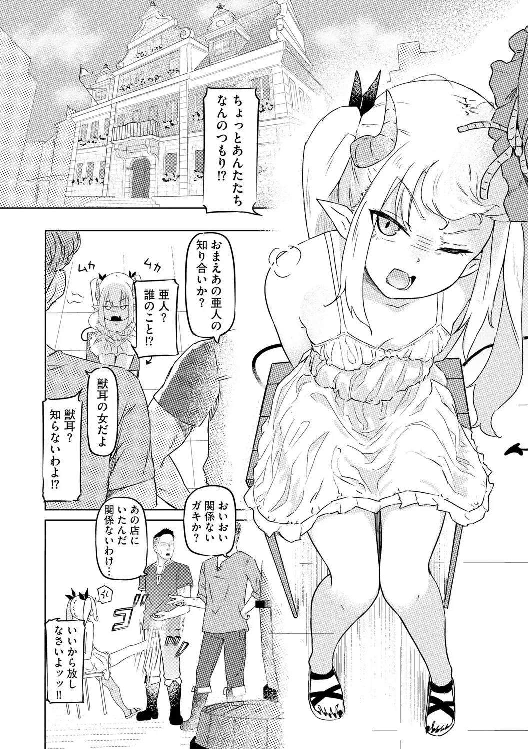 サキュバスマッサージ ~オトコもオンナも異種族もイカせる女~【第3話】 4ページ
