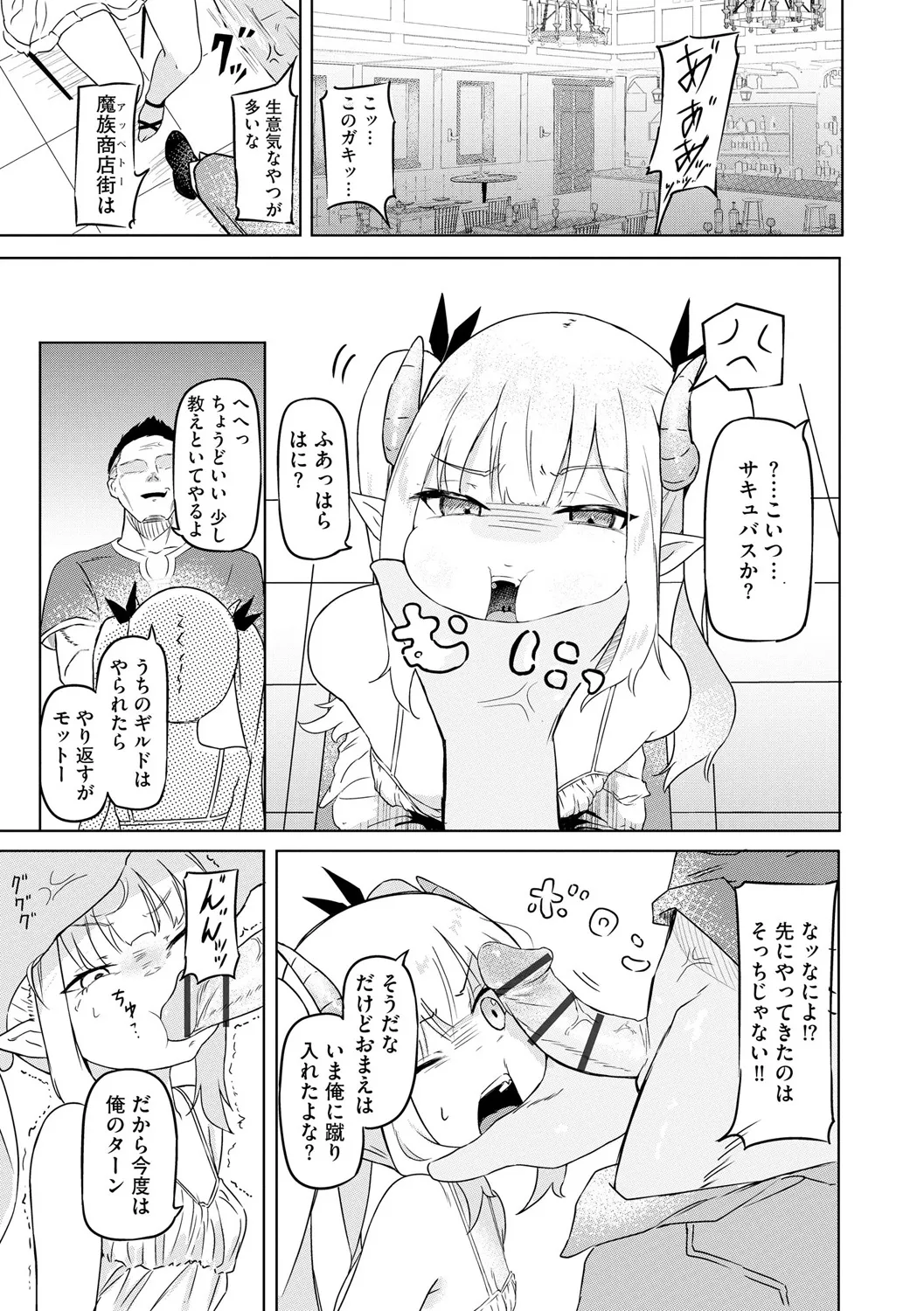 サキュバスマッサージ ~オトコもオンナも異種族もイカせる女~【第3話】 5ページ