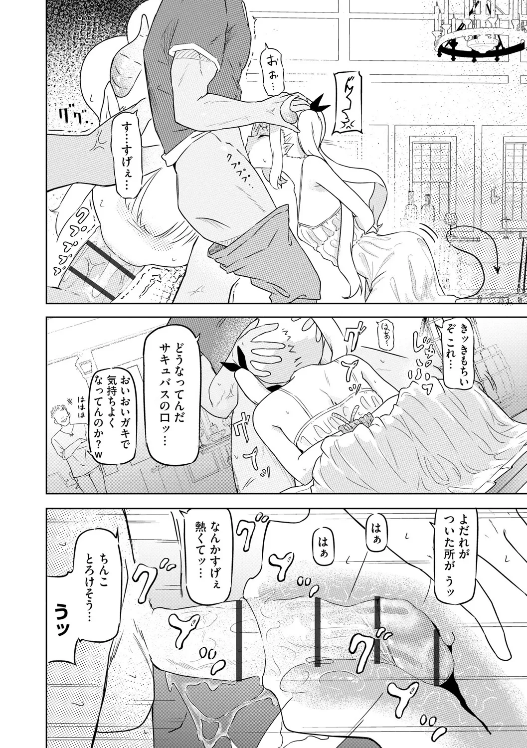 サキュバスマッサージ ~オトコもオンナも異種族もイカせる女~【第3話】 6ページ
