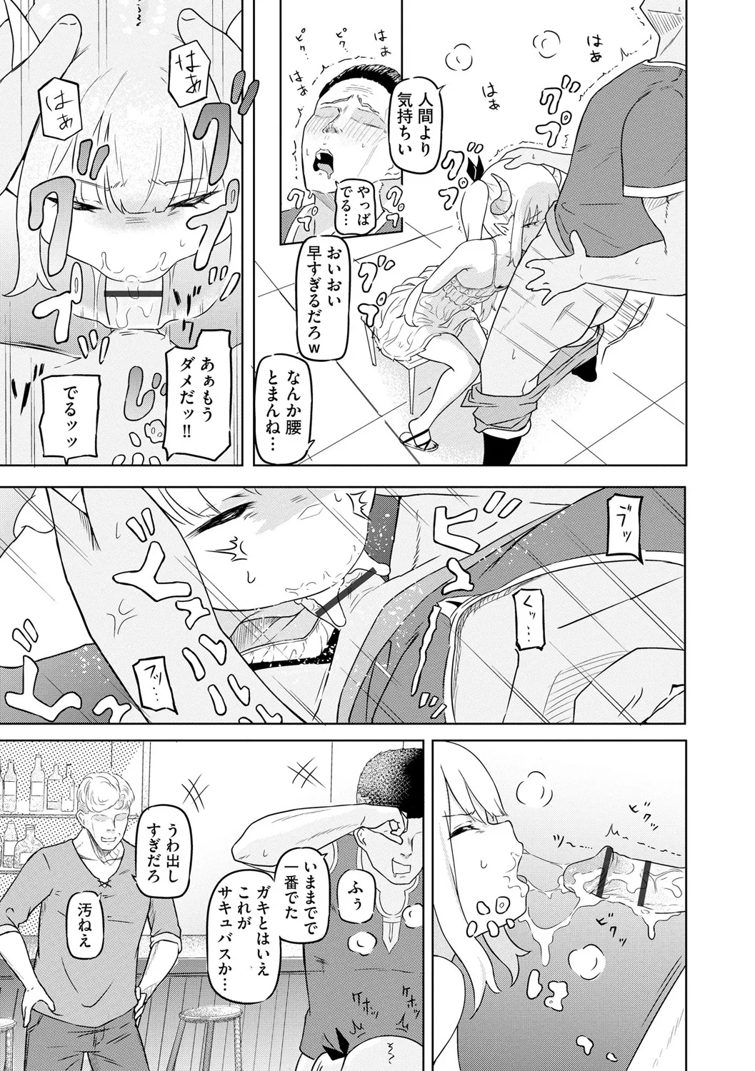 サキュバスマッサージ ~オトコもオンナも異種族もイカせる女~【第3話】 7ページ