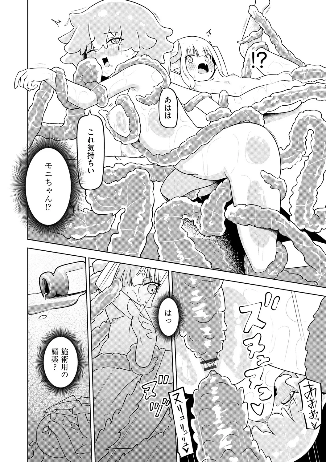 サキュバスマッサージ ~オトコもオンナも異種族もイカせる女~【第4話】 14ページ